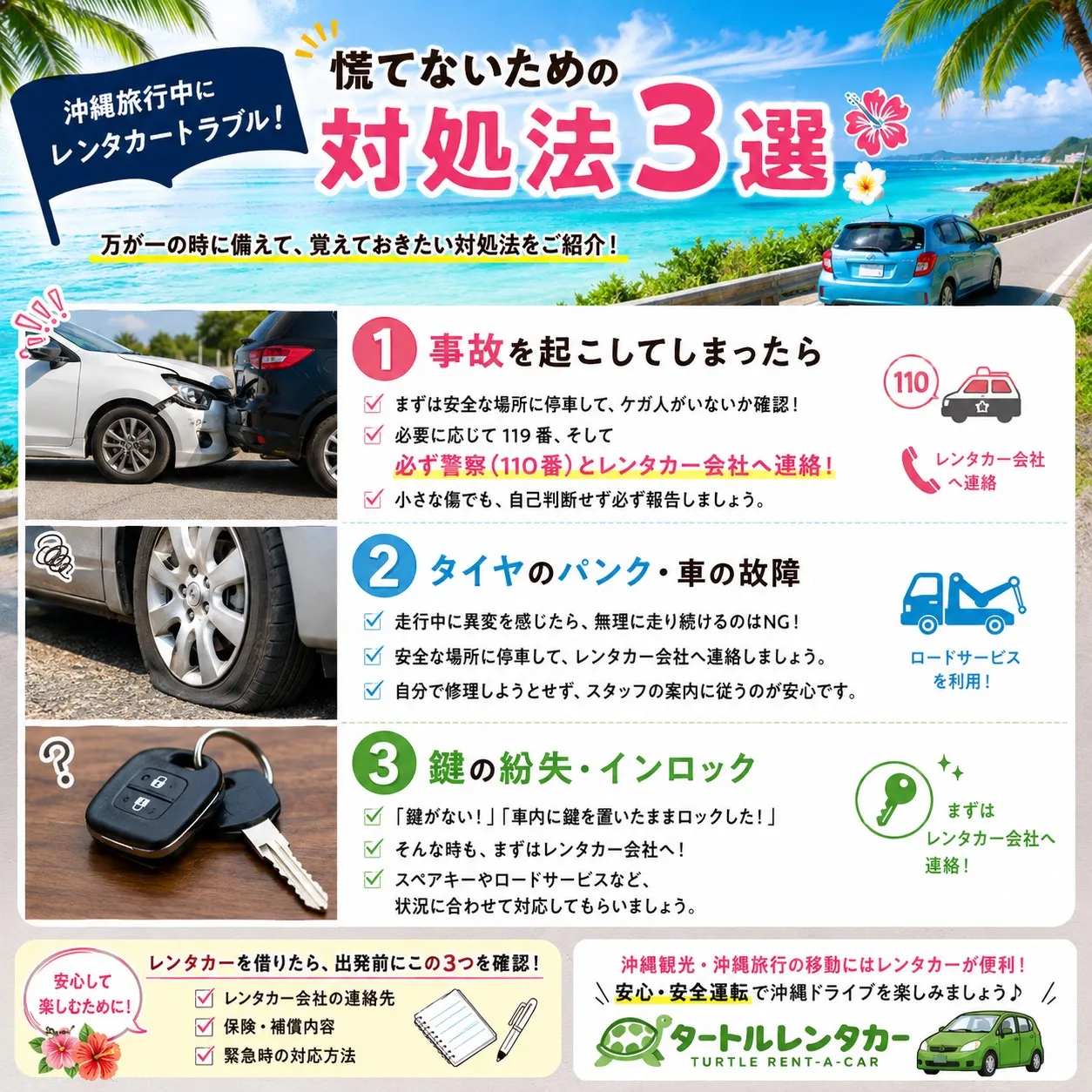 🌴⭐︎タートルレンタカーが教える！　沖縄旅行中にレンタカート...