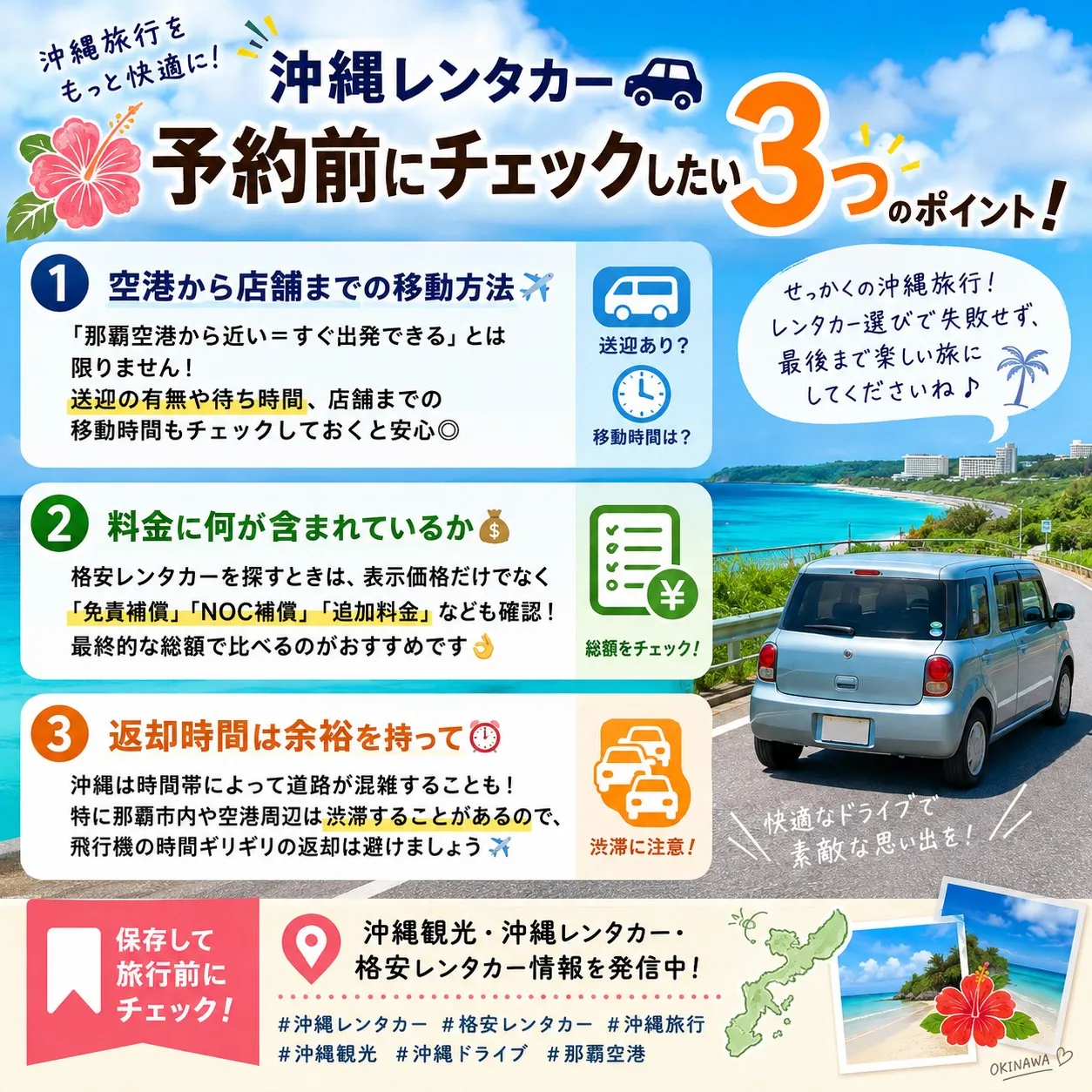🌴⭐︎タートルレンタカーが教える！　沖縄レンタカー🚗予約前に...