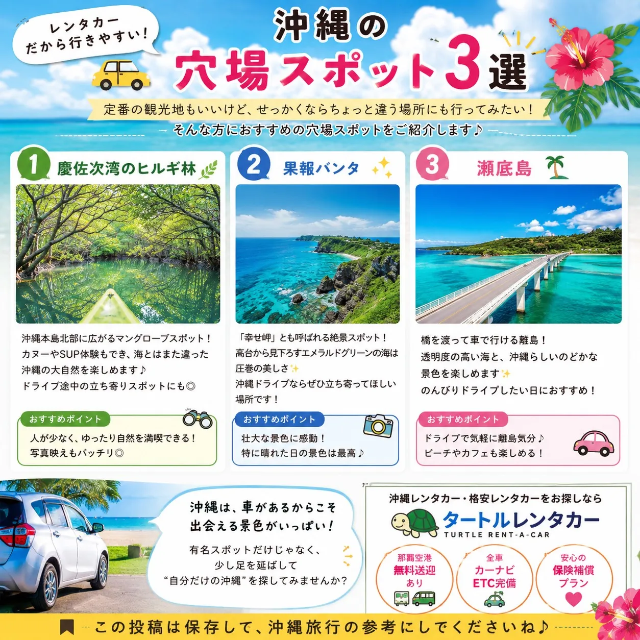 🌴⭐︎タートルレンタカーが教える！レンタカーだから行きやすい...