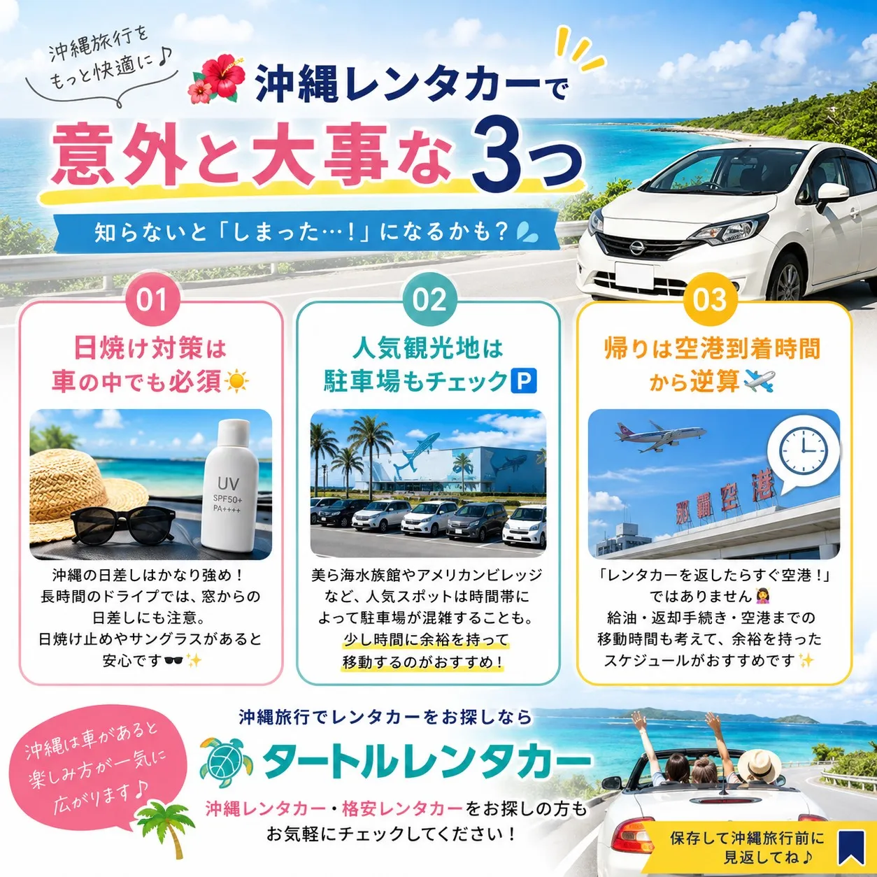 🌴⭐︎タートルレンタカーが教える！　沖縄旅行🚗レンタカーで意...