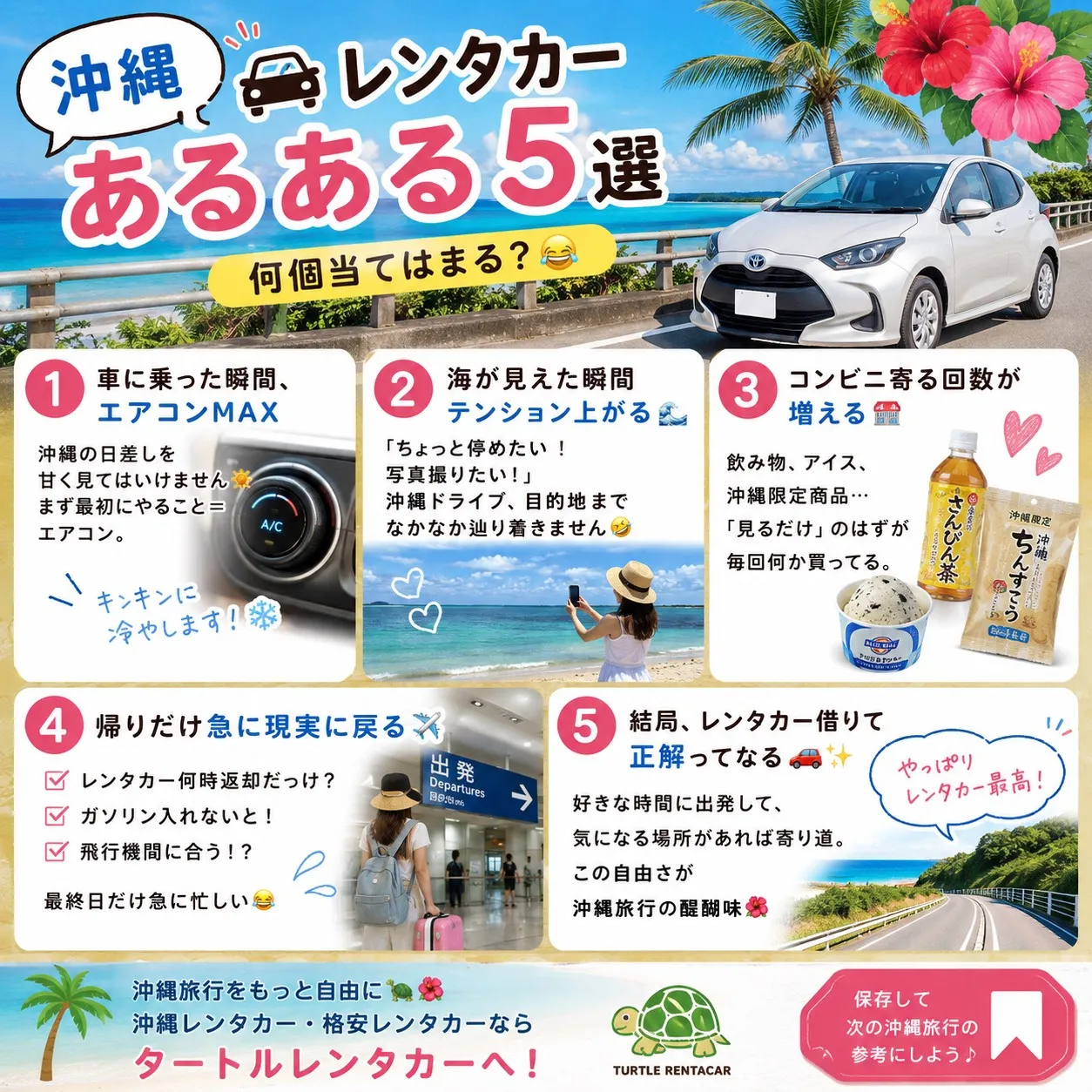 🌴⭐︎タートルレンタカーが教える！　沖縄レンタカーあるある5...