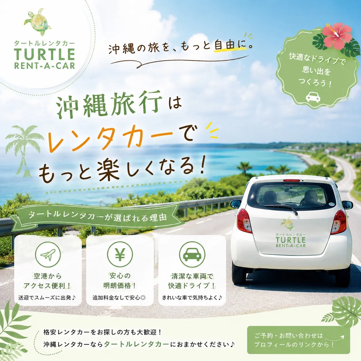 🌴⭐︎タートルレンタカーが教える！　レンタカーがあるとこんな...