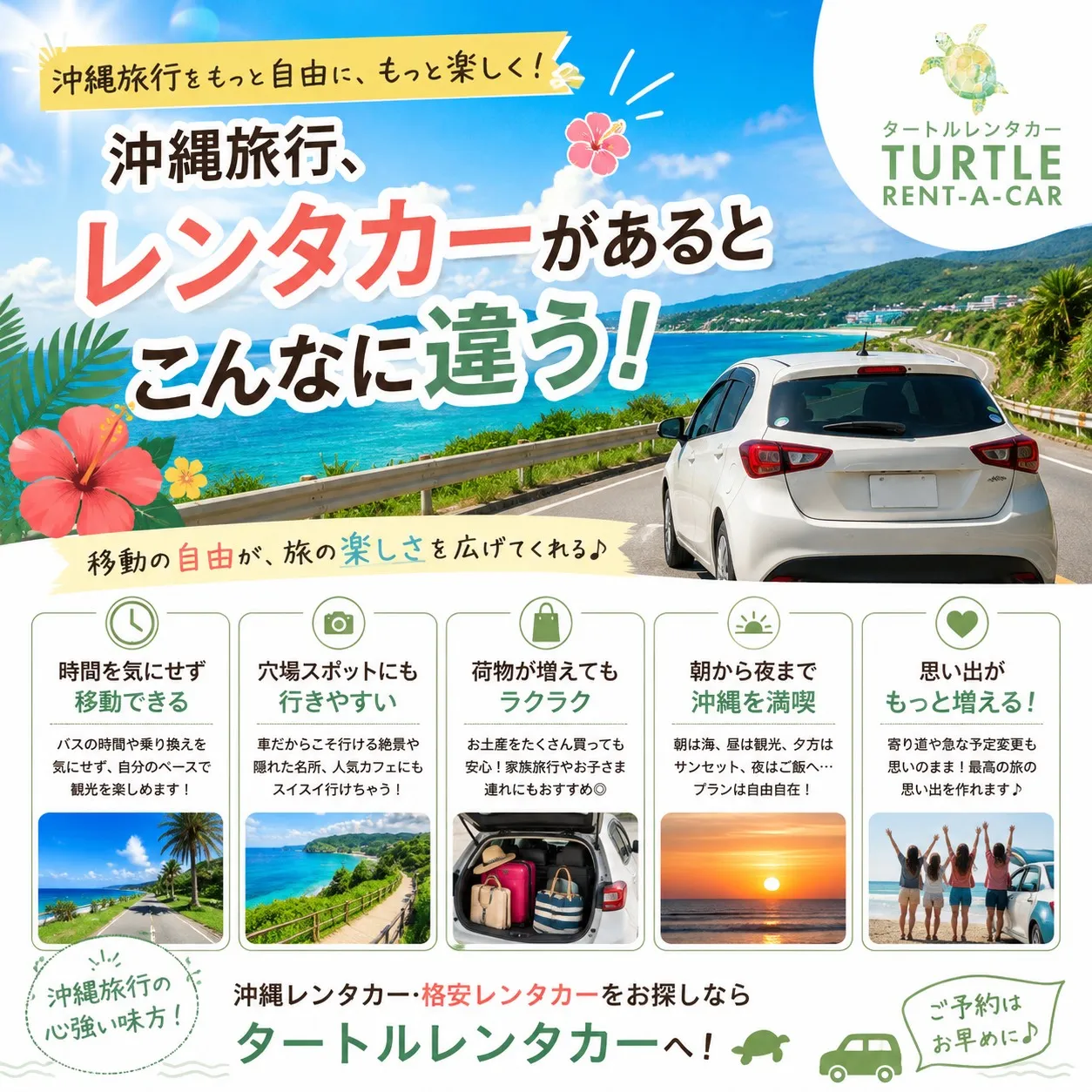 🌴⭐︎タートルレンタカーが教える！　沖縄旅行、レンタカーがあ...