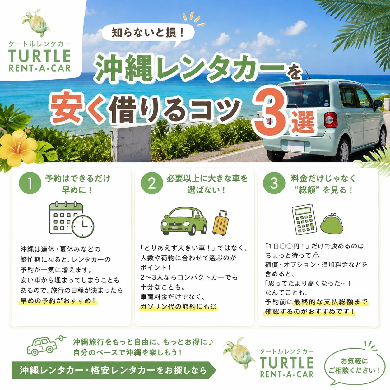 🌴⭐︎タートルレンタカーが教える！　沖縄レンタカーを安く借り...