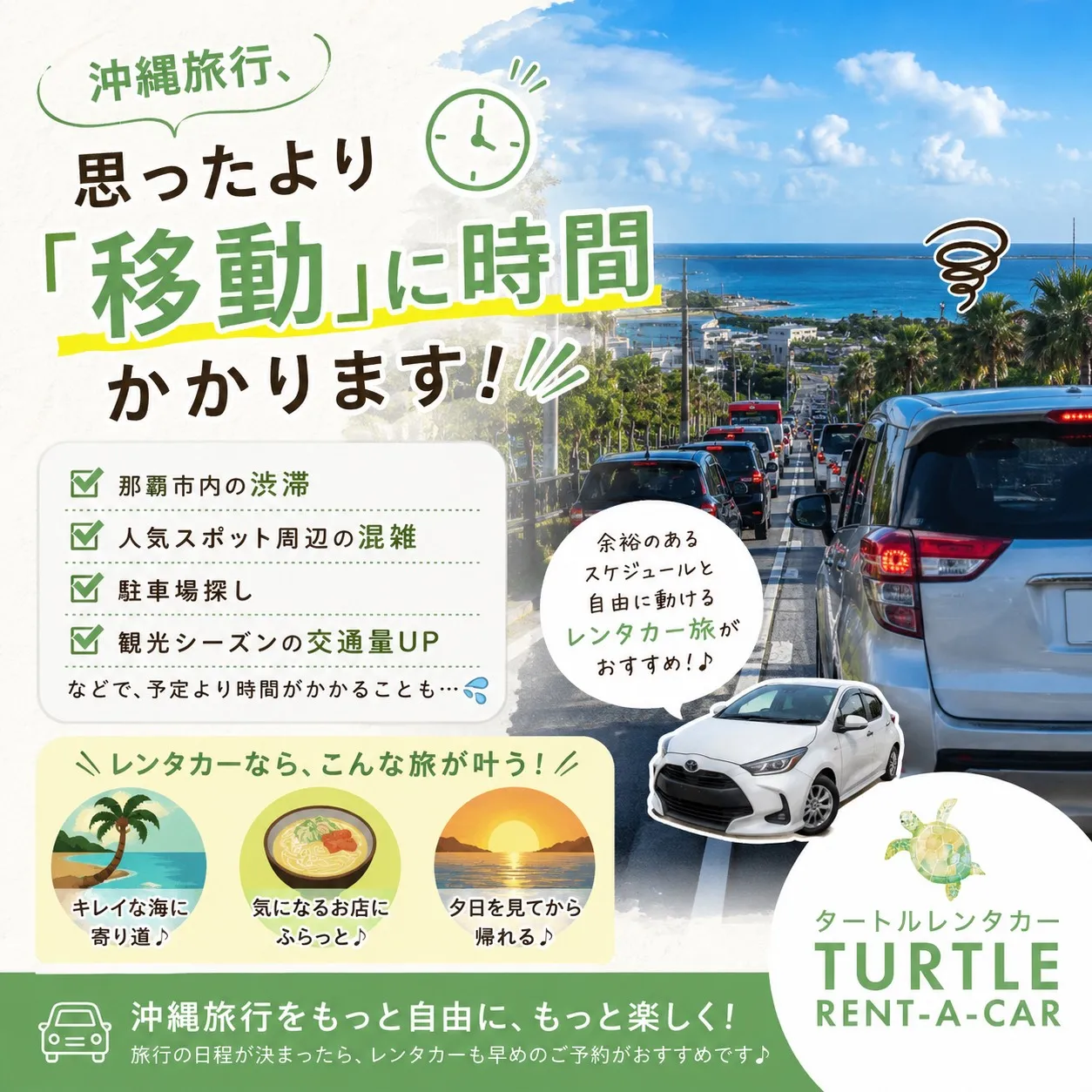 🌴⭐︎タートルレンタカーが教える！　沖縄旅行、思ったより「移...