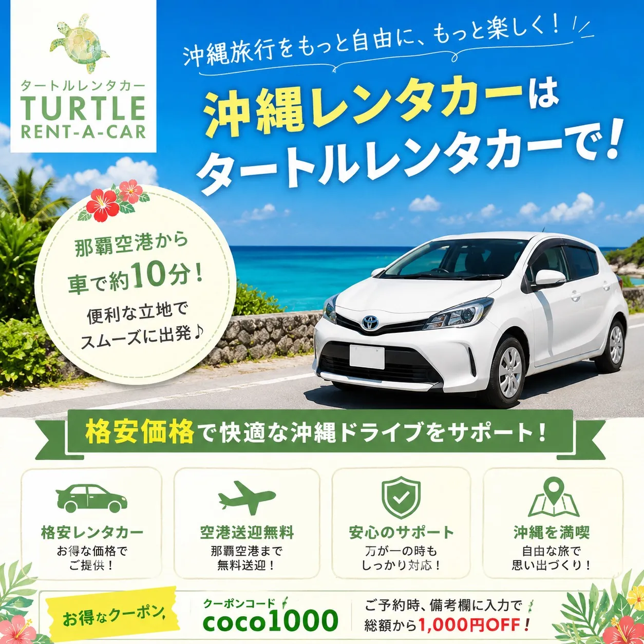 🌴⭐︎タートルレンタカーが教える！　沖縄旅行、レンタカーは「...
