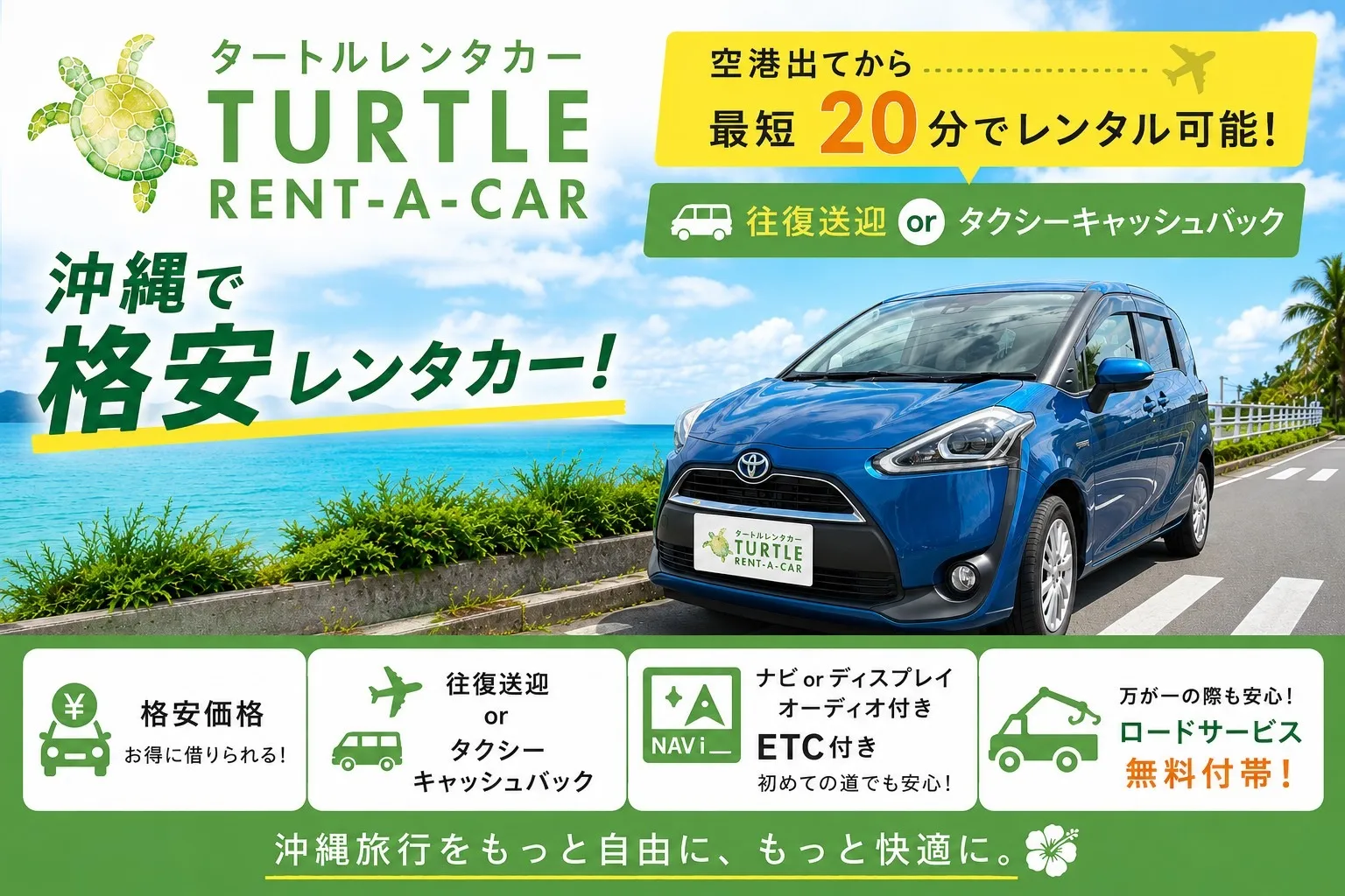 レンタカーの格安激安安い料金とコスパタイパで後悔しない選び方