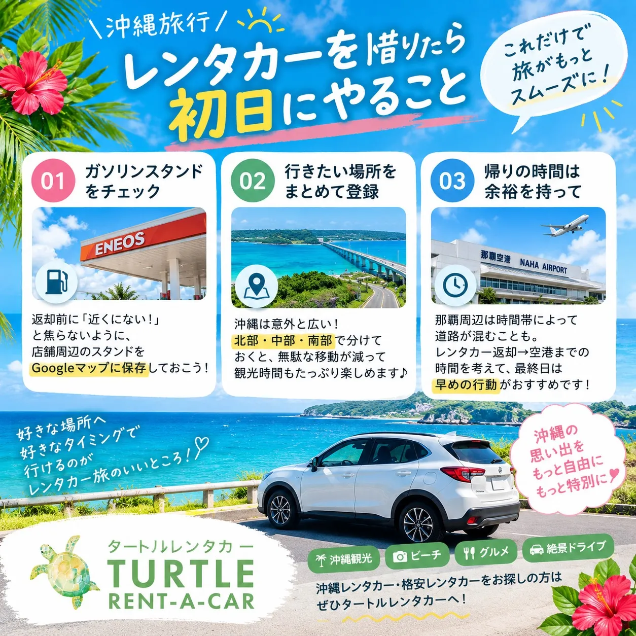 🌴⭐︎タートルレンタカーが教える！　沖縄レンタカーを借りたら...