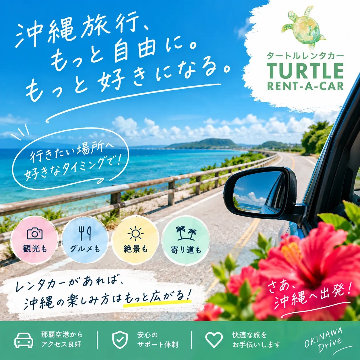 🌴⭐︎タートルレンタカーが教える！　15時に那覇空港到着。