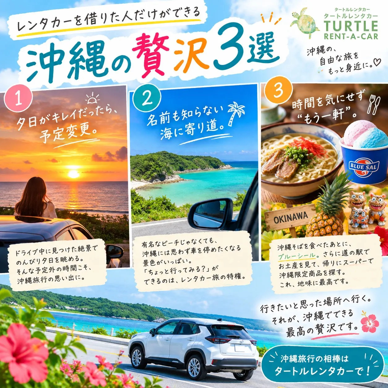 🌴⭐︎タートルレンタカーが教える！　レンタカーを借りた人だけ...