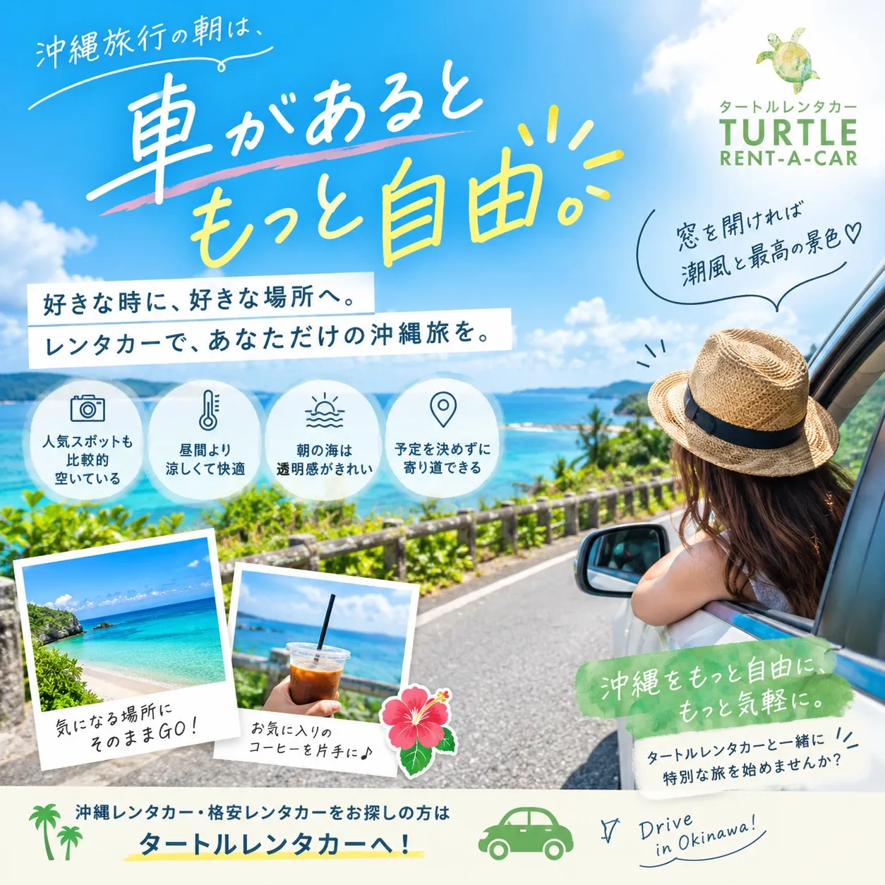 🌴⭐︎タートルレンタカーが教える！　沖縄旅行の朝☀️⭐︎🌴
