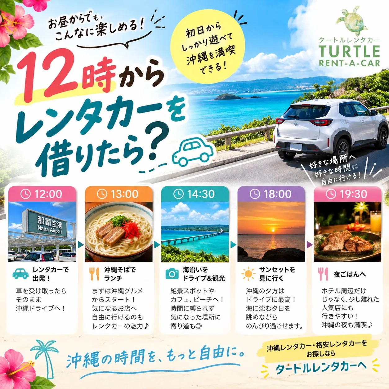 🌴⭐︎タートルレンタカーが教える！　沖縄で12時からレンタカ...