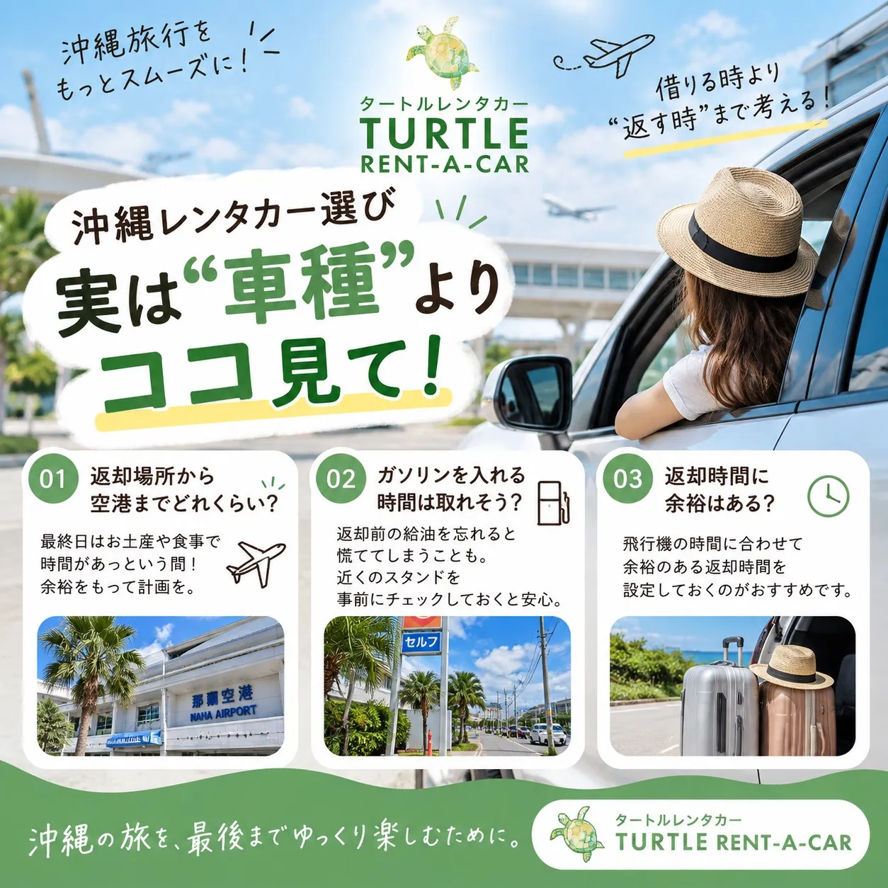 🌴⭐︎タートルレンタカーが教える! 沖縄レンタカー選び、実は...