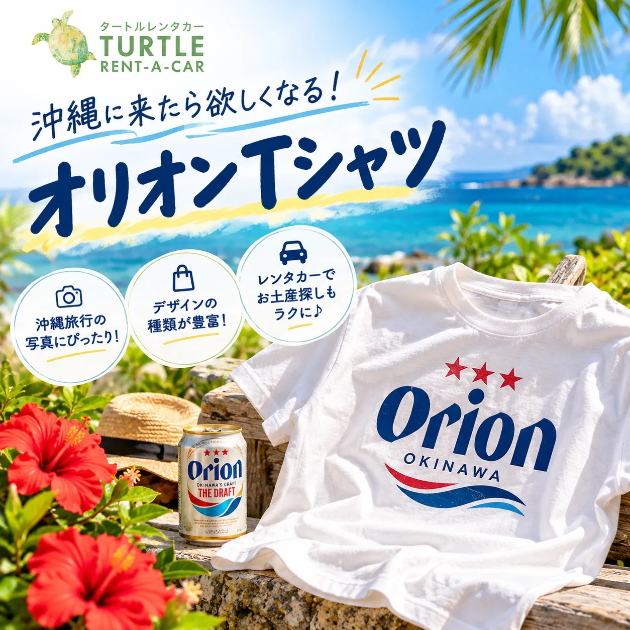 🌴⭐︎タートルレンンタカーがおすすめする沖縄旅⭐︎🌴
