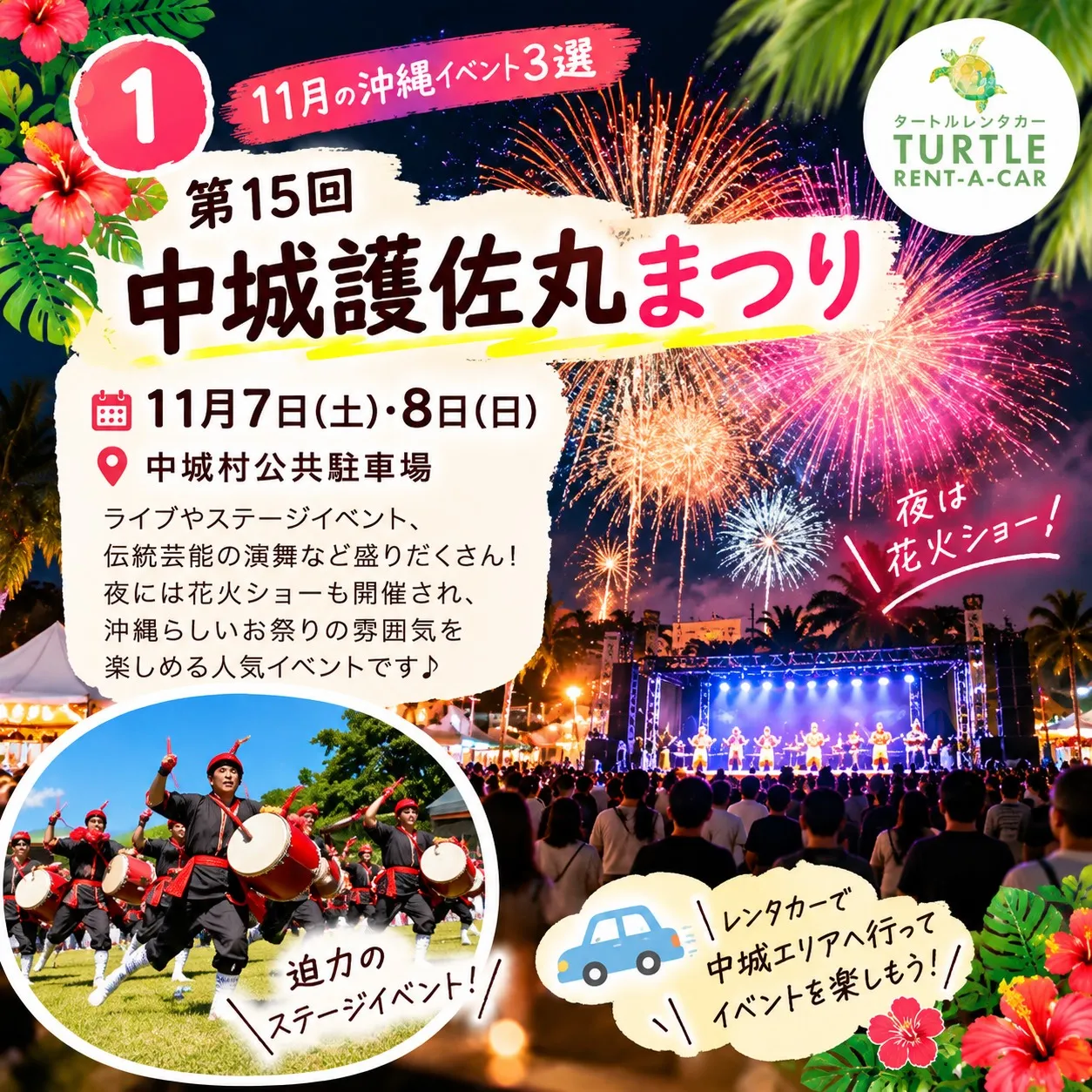 🌴⭐︎タートルレンタカーがオススメする11月の沖縄イベント3...