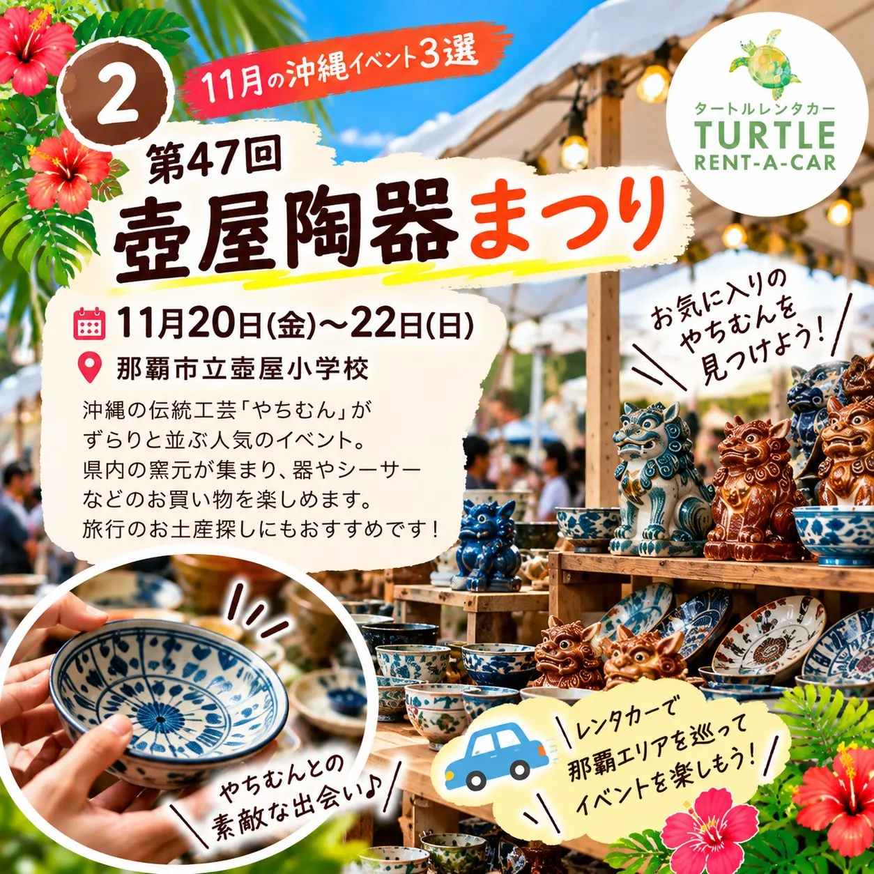 🌴⭐︎タートルレンタカーがオススメする11月の沖縄イベント3...