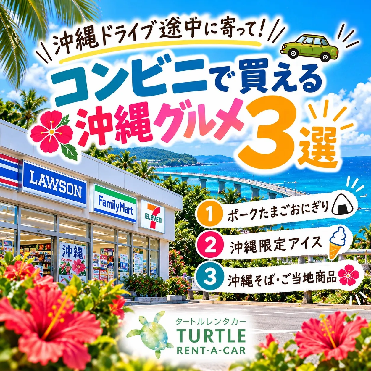 🌴⭐︎沖縄ドライブ途中に寄って！