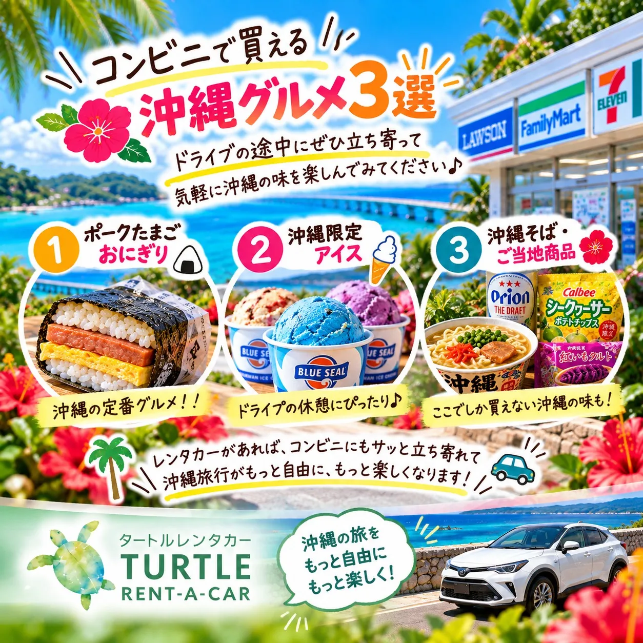 🌴⭐︎沖縄ドライブ途中に寄って！