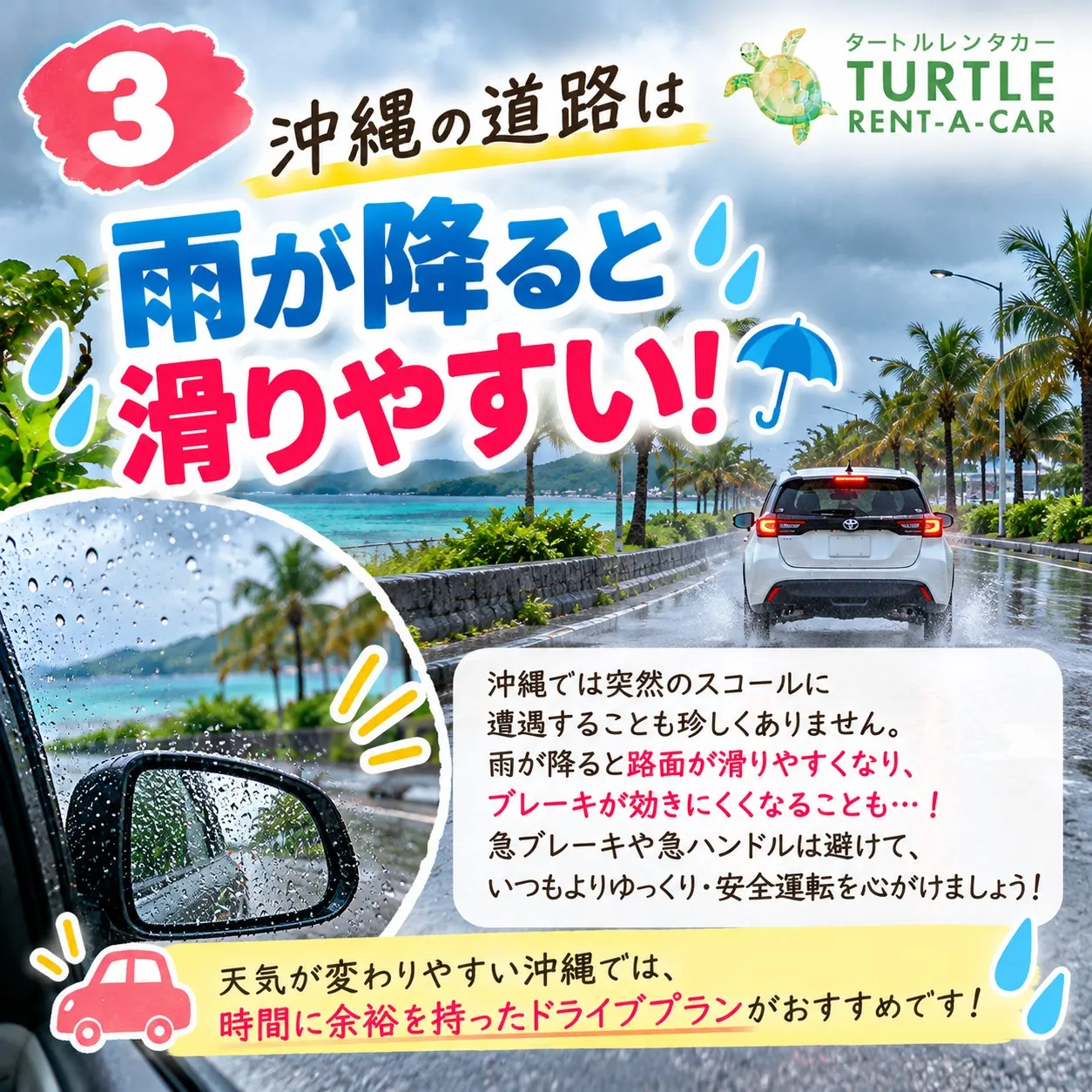 🌴⭐︎タートルレンタカーが教える！　沖縄旅行で意外と知らない...