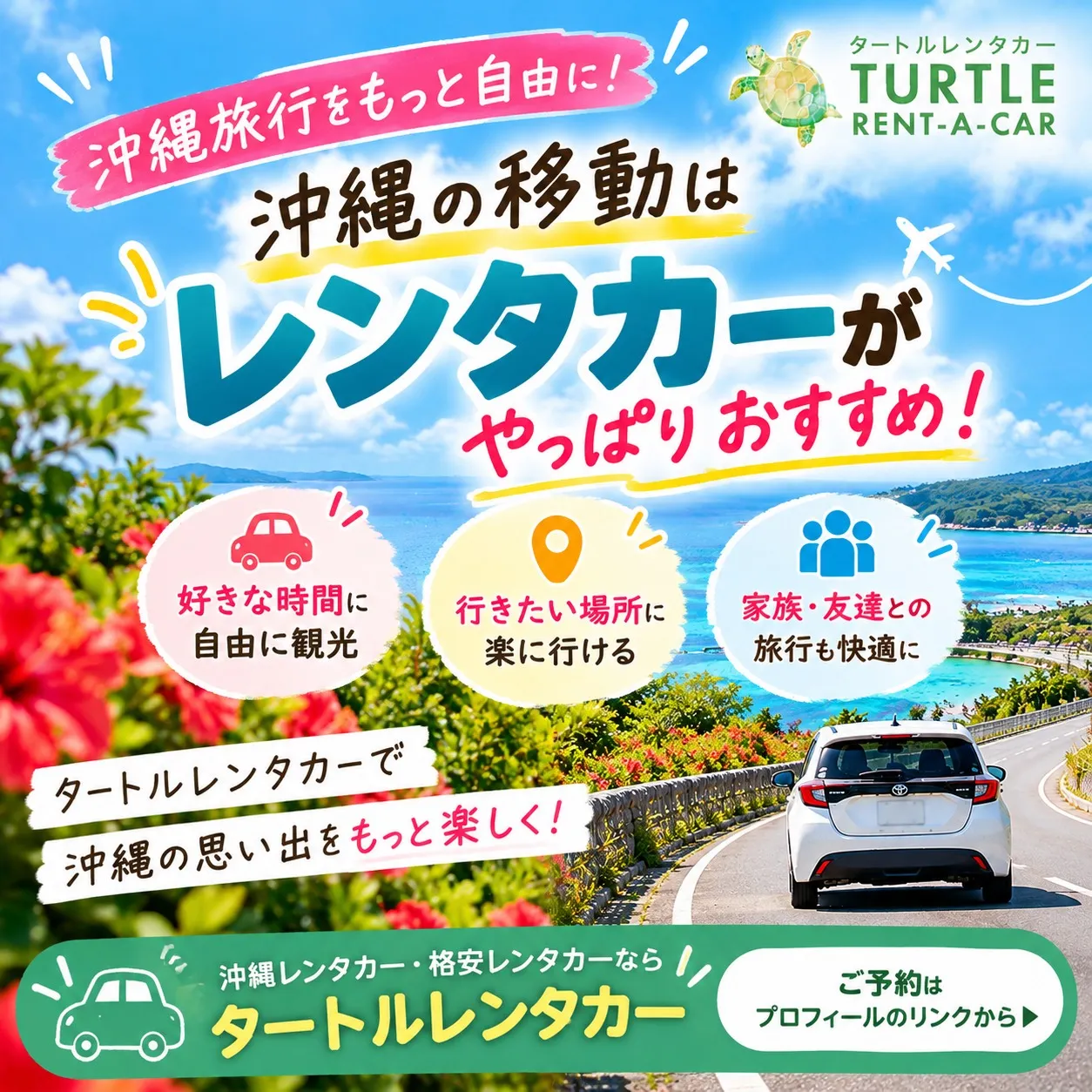 🌴⭐︎タートルレンタカーが教える！　沖縄旅行で意外と知らない...