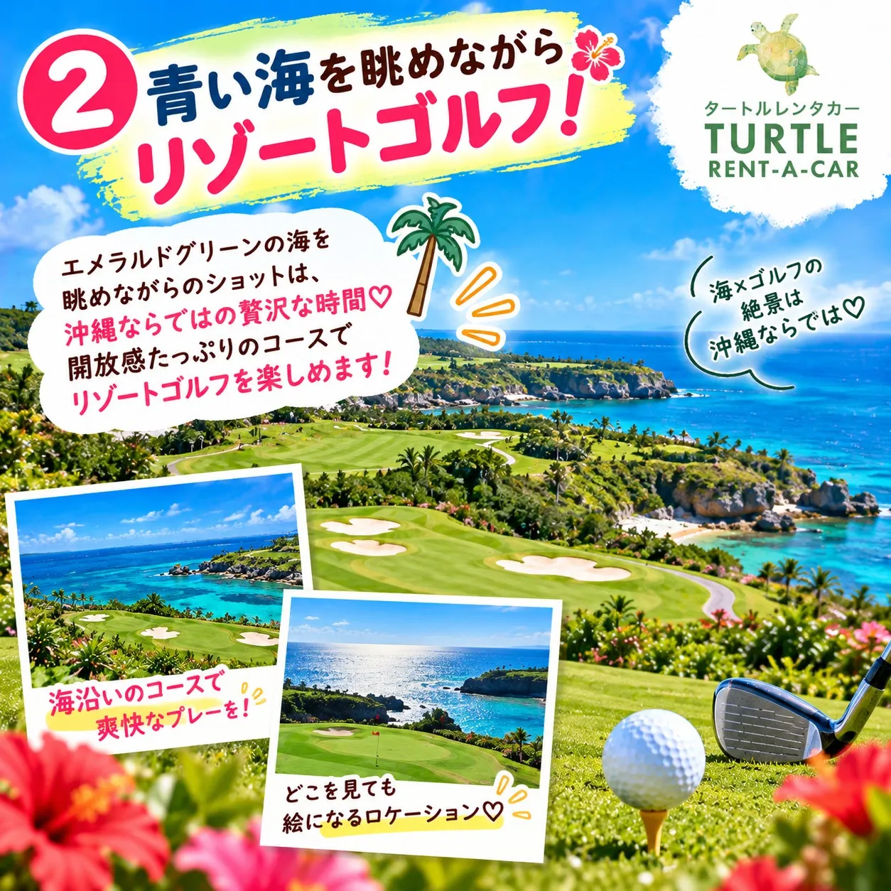 🌴⭐︎タートルレンタカーが教える! これからがベストシーズン...
