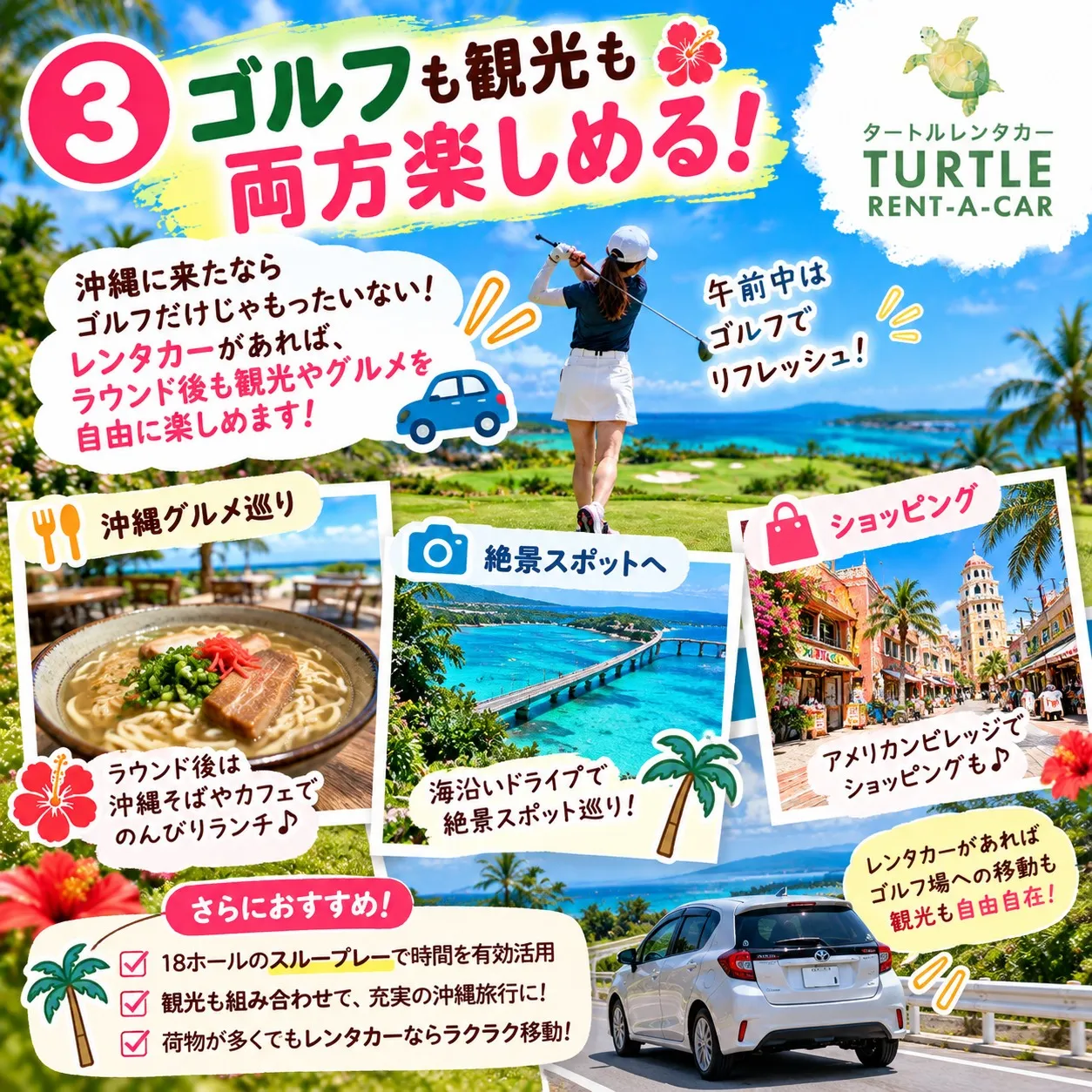 🌴⭐︎タートルレンタカーが教える! これからがベストシーズン...
