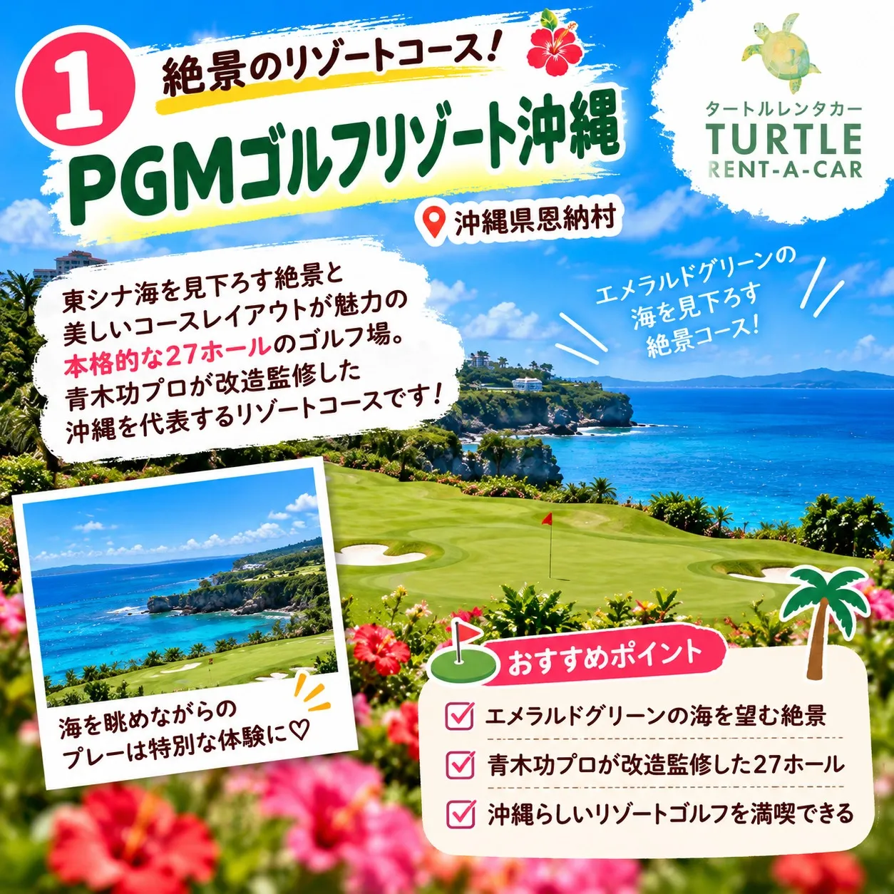 🌴⭐︎タートルレンタカーがオススメする！　沖縄旅行で行きたい...