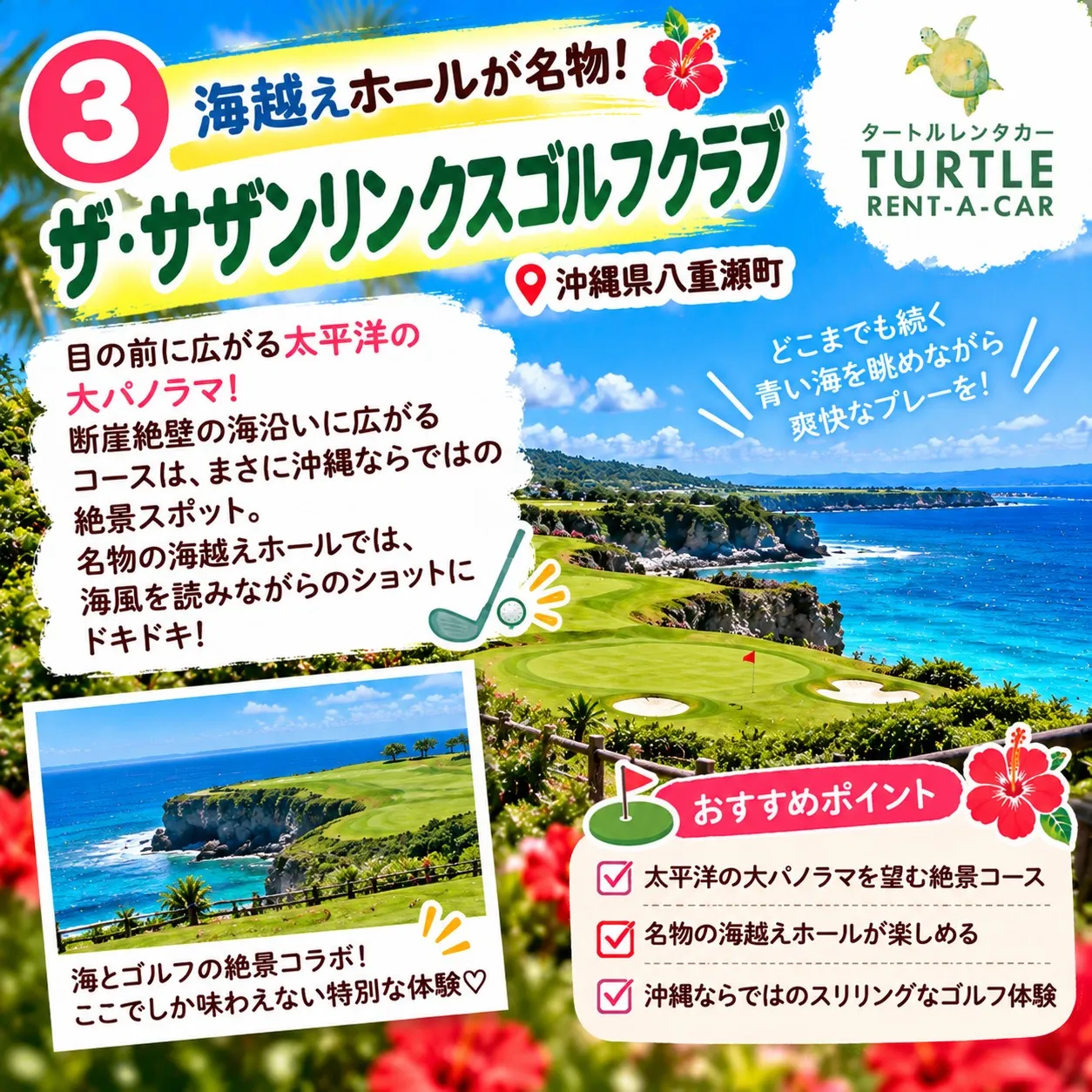 🌴⭐︎タートルレンタカーがオススメする！　沖縄旅行で行きたい...
