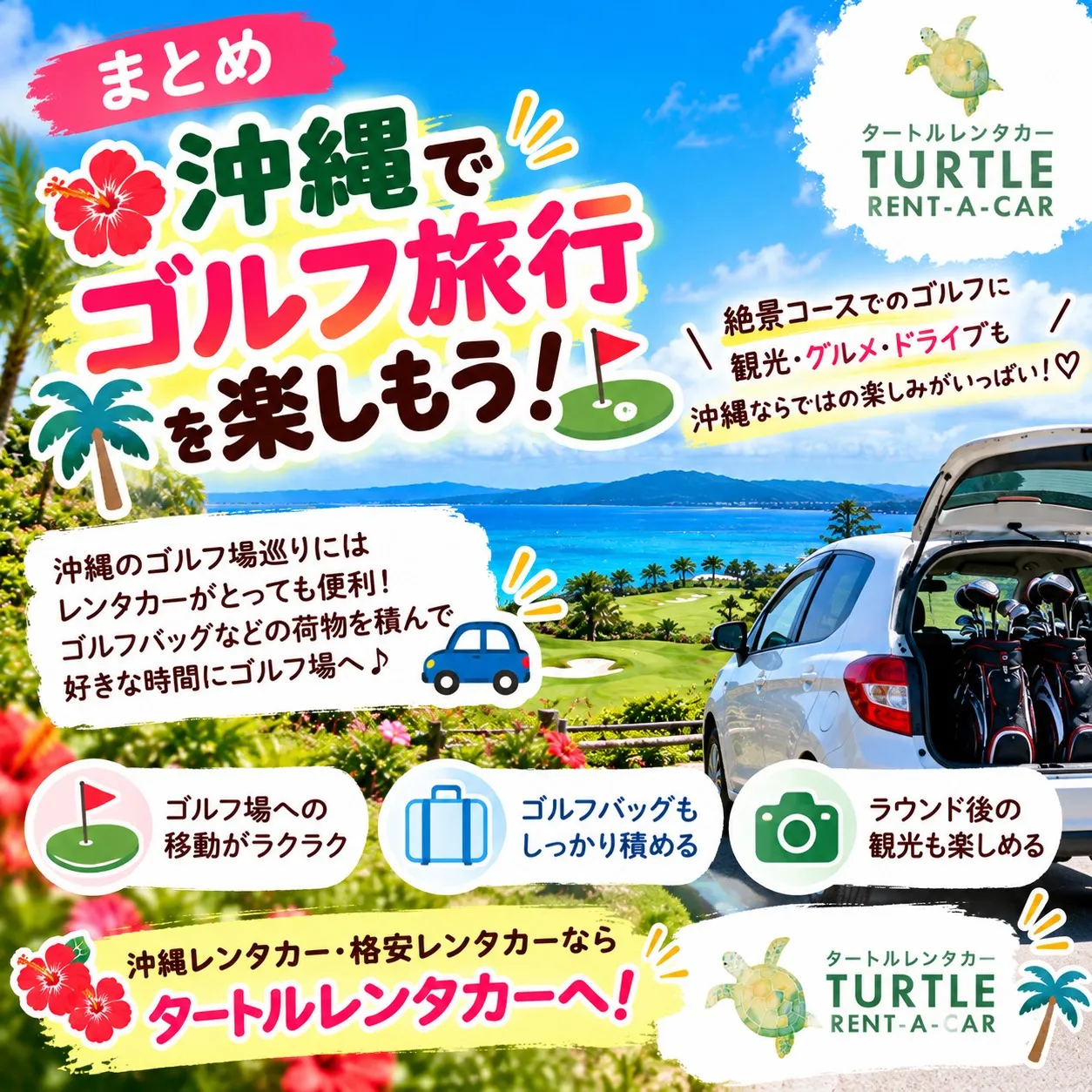 🌴⭐︎タートルレンタカーがオススメする！　沖縄旅行で行きたい...