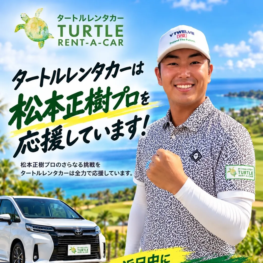 🌴⭐︎タートルレンタカーがオススメする！　沖縄旅行で行きたい...