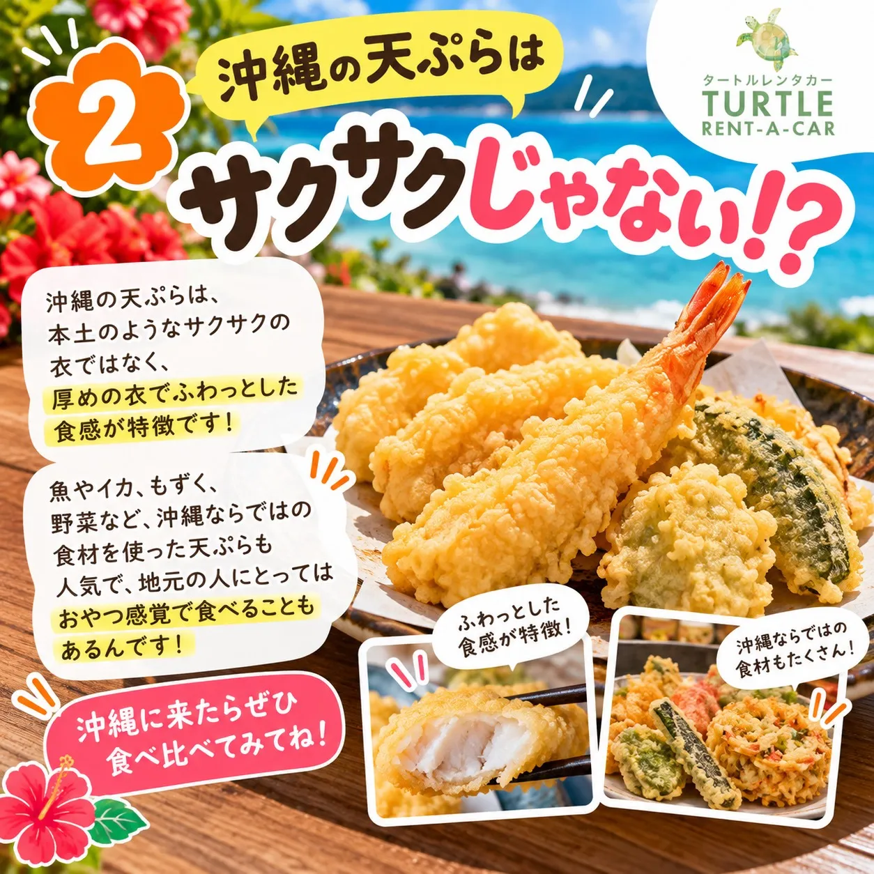🌴⭐︎タートルレンタカーが教える！　沖縄の人には普通!? 観...