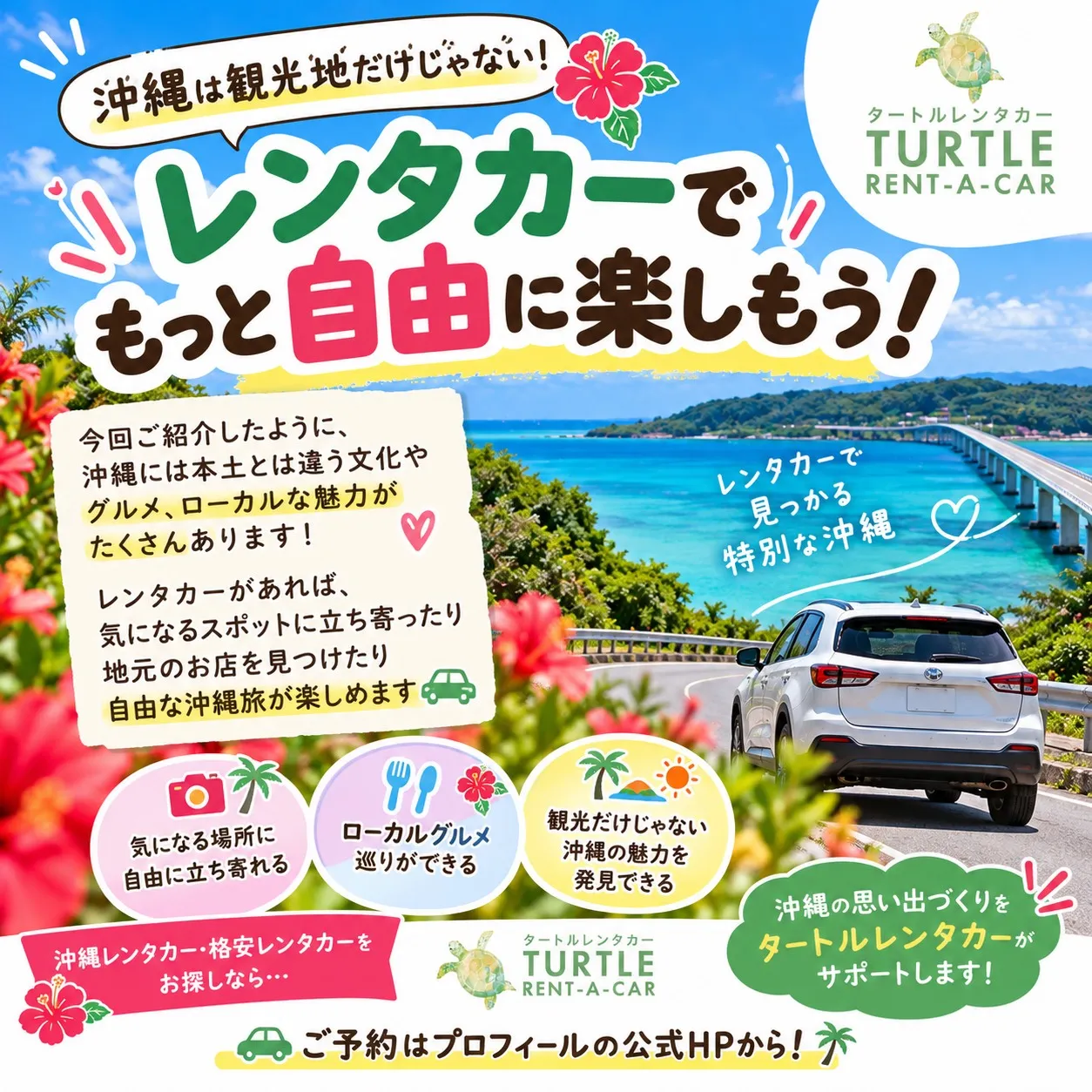 🌴⭐︎タートルレンタカーが教える！　沖縄の人には普通!? 観...