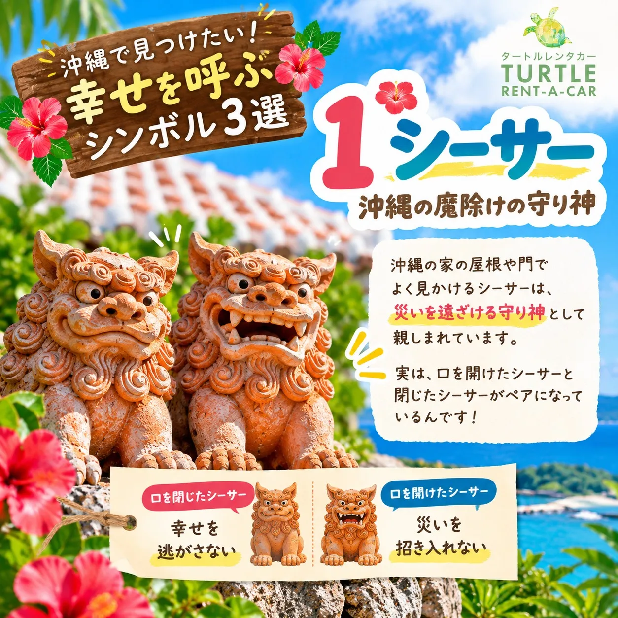 🌴⭐︎タートルレンタカーが教える！　沖縄旅行で見つけたい！幸...