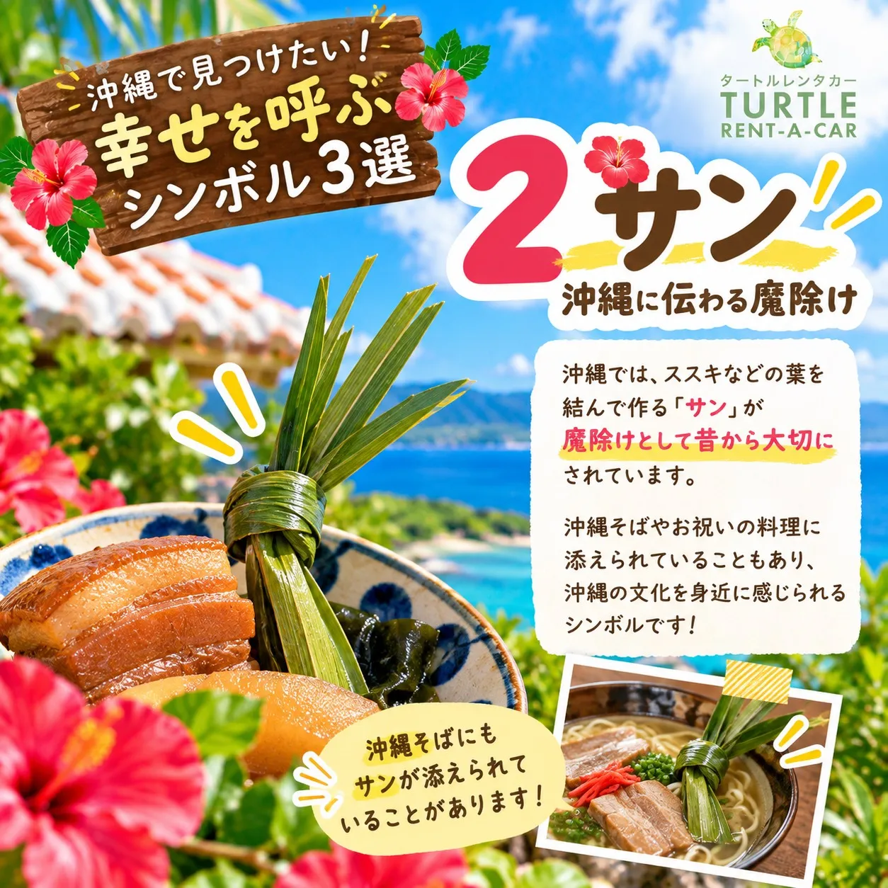 🌴⭐︎タートルレンタカーが教える！　沖縄旅行で見つけたい！幸...