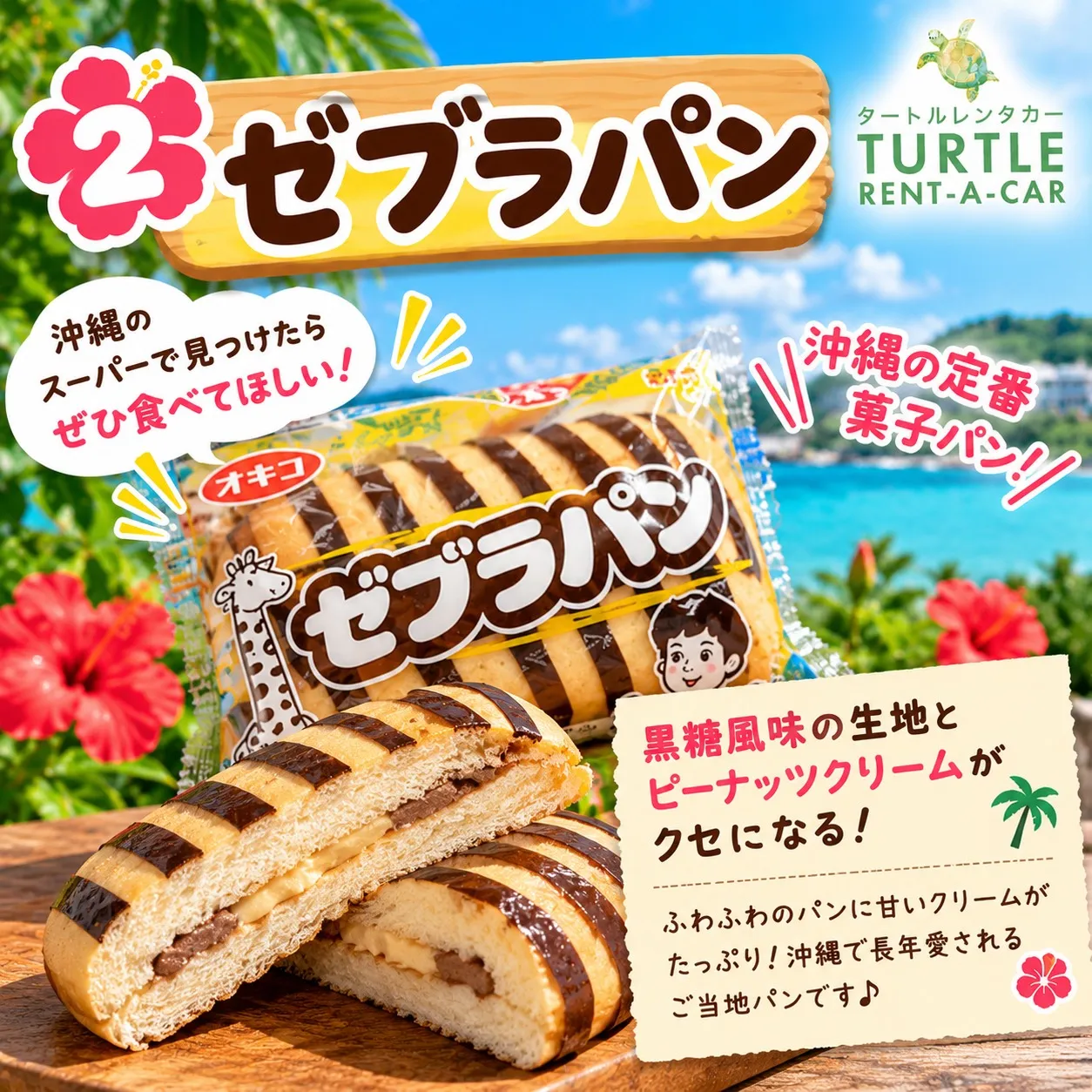 🌴⭐︎タートルレンタカーが教える! 沖縄のスーパーで見つけた...