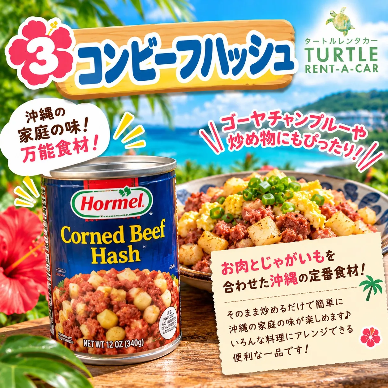 🌴⭐︎タートルレンタカーが教える! 沖縄のスーパーで見つけた...