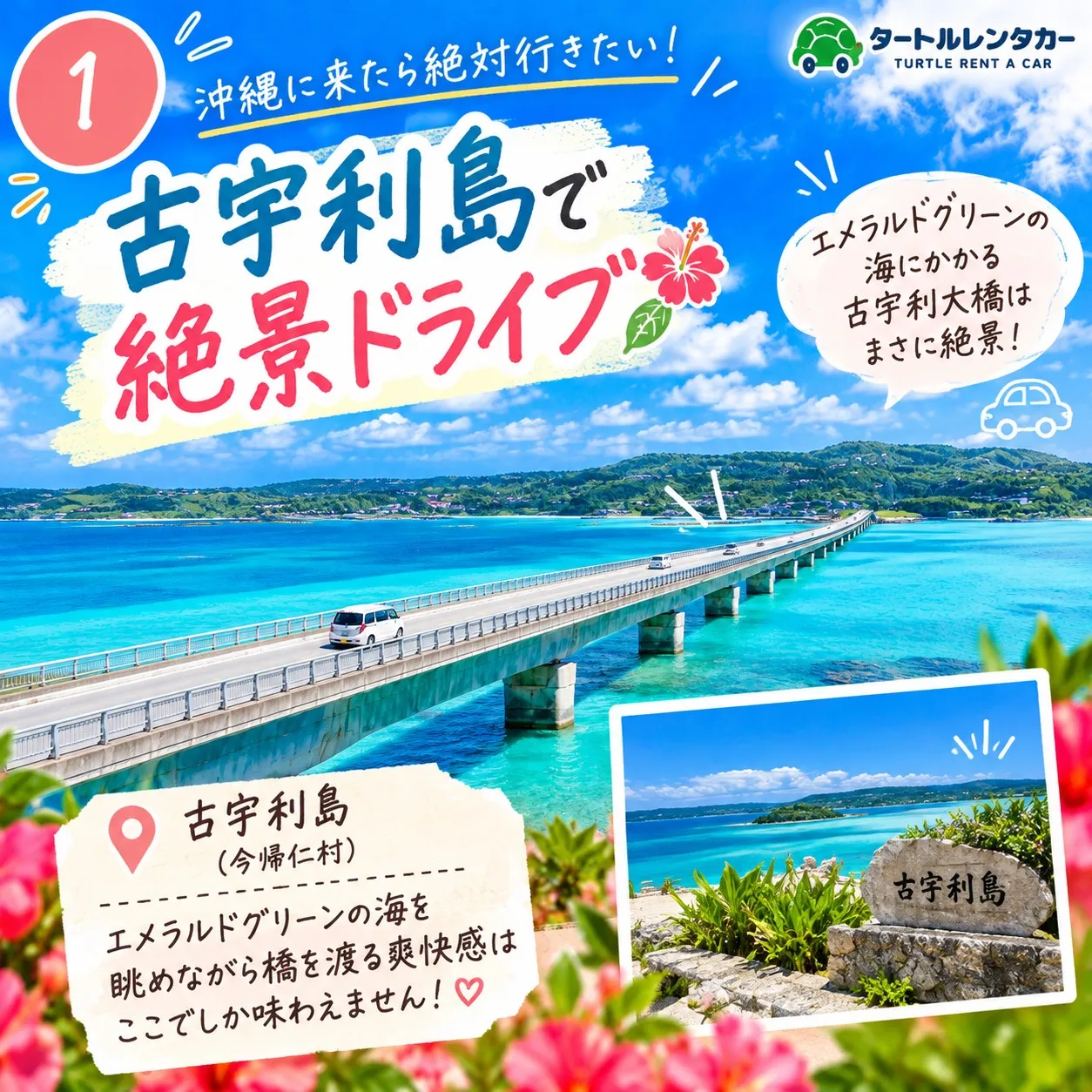 🌴⭐︎タートルレンタカーが教える！　今の時期の沖縄、何する？...