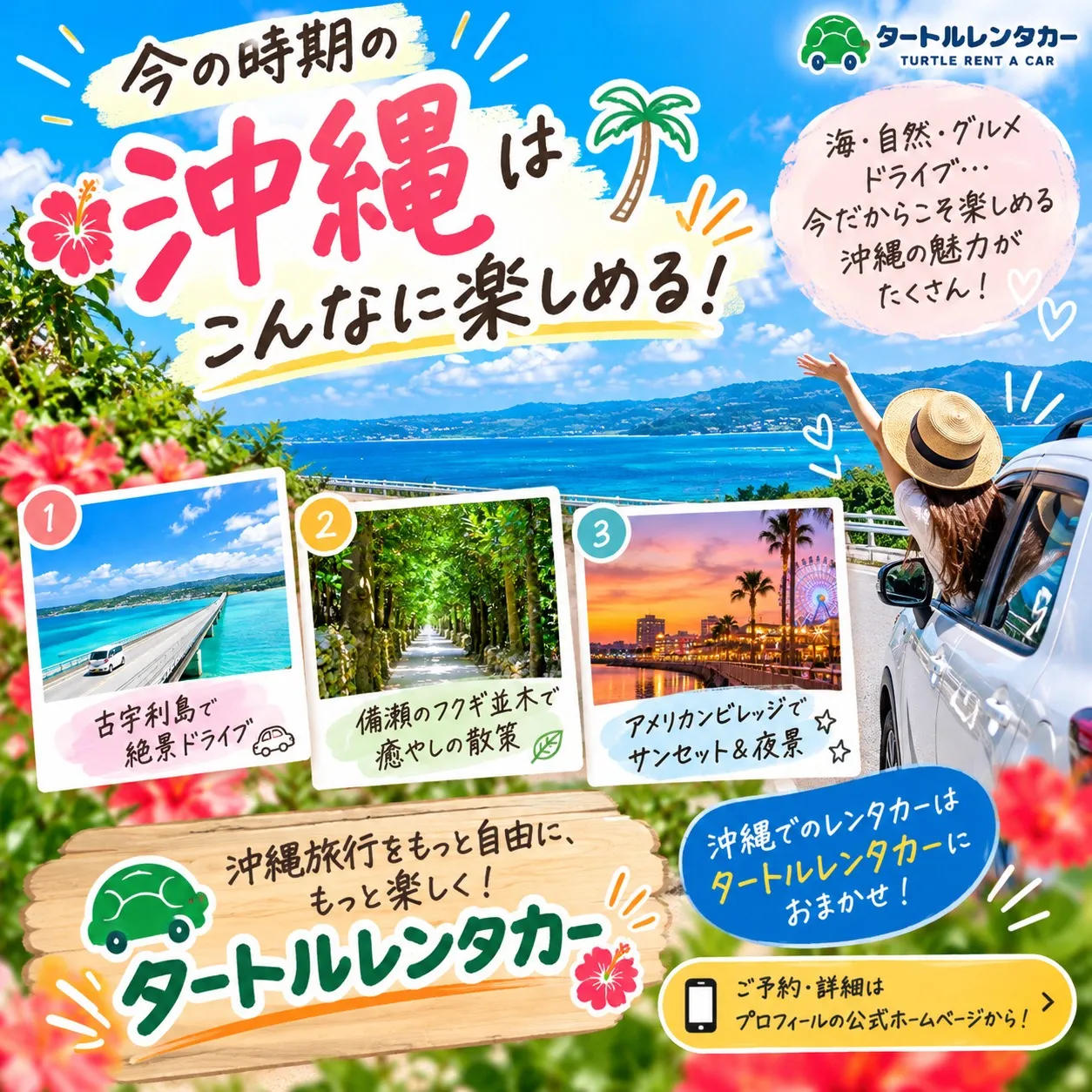 🌴⭐︎タートルレンタカーが教える！　今の時期の沖縄、何する？...