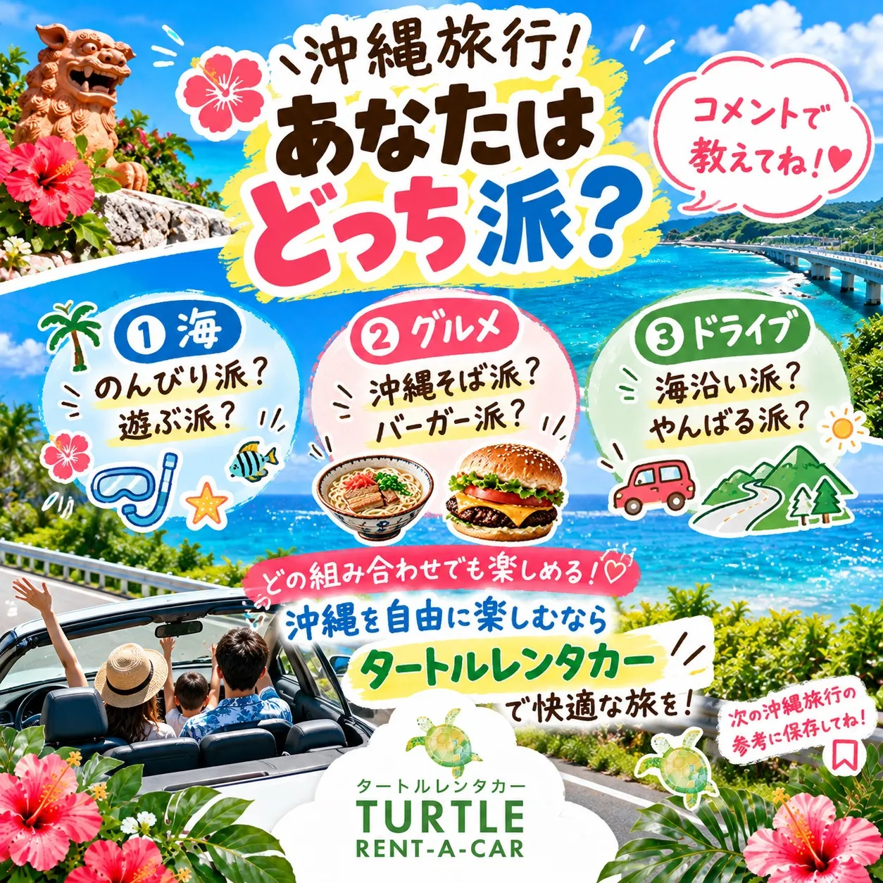 🌺🐢 沖縄旅行!あなたはどっち派?3選! 🐢🌺