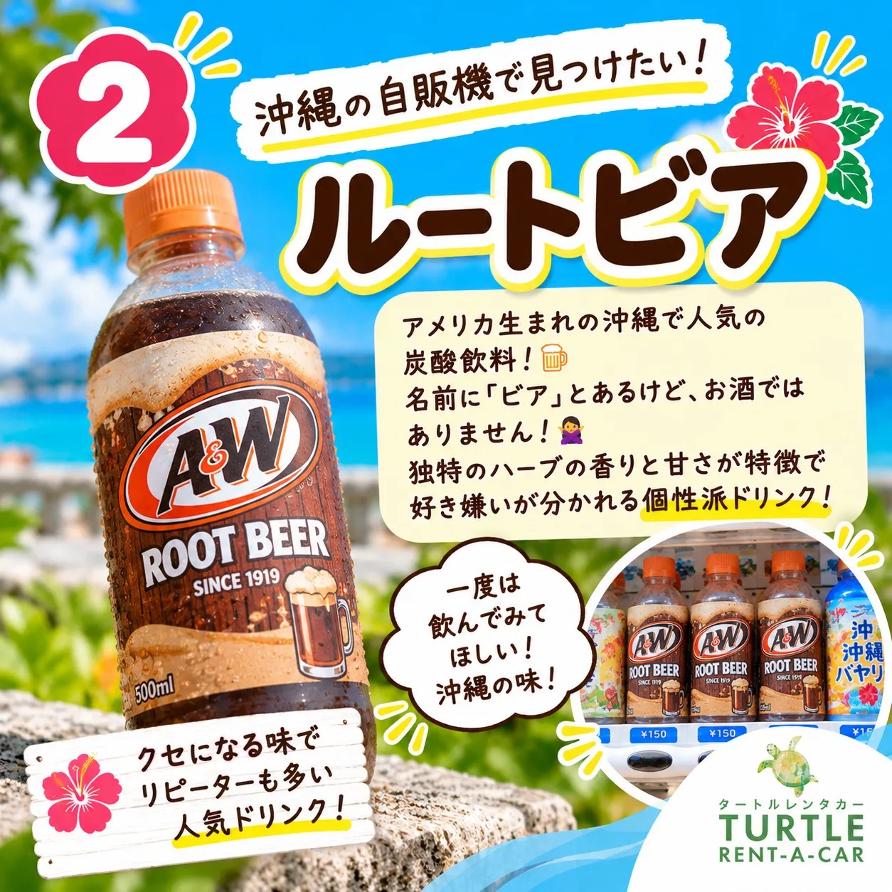 🌴⭐︎タートルレンタカーが教える！　沖縄の自販機、実はちょっ...