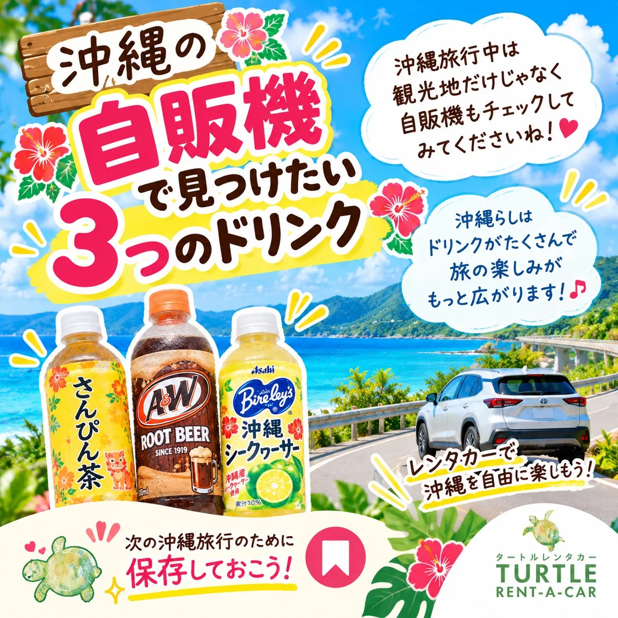 🌴⭐︎タートルレンタカーが教える！　沖縄の自販機、実はちょっ...